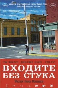 Входьте без стуку