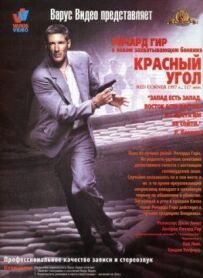 Червоний кут