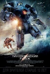 Тихоокеанський рубіж
