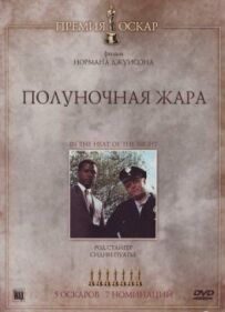 Опівнічна спека