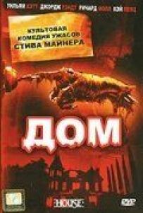 Дім
