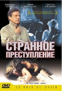 Дивний злочин