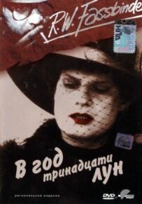 У рік тринадцяти місяців