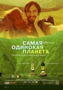 Найсамотніша планета