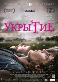 Укриття