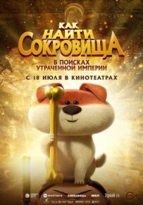 Як знайти скарб