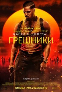 Грішники