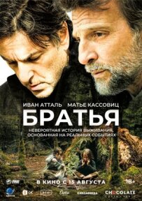 Брати