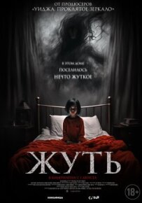 Жах