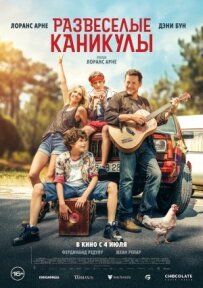 Розвеселі канікули