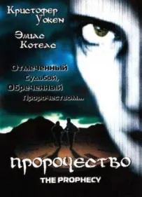 Пророцтво