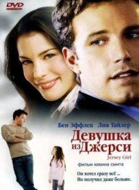 Дівчина з Джерсі