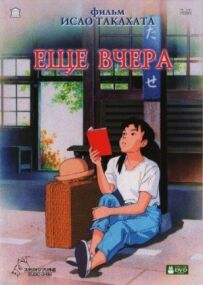 Ще вчора