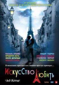 Мистецтво любити