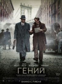 Геній