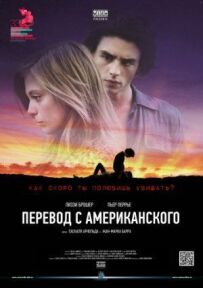 Переклад з американської
