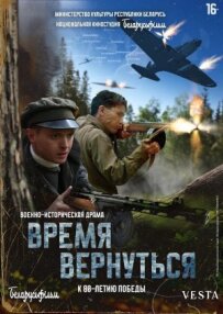 Час повернутися