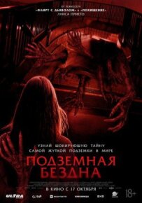 Підземна безодня