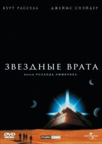 Зоряна брама