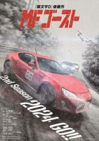 Привид М.Ф.