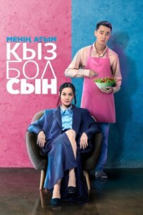 Мене звати Кизболсин