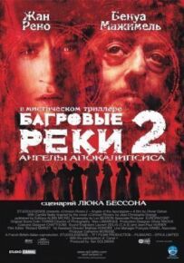 Багряні ріки 2