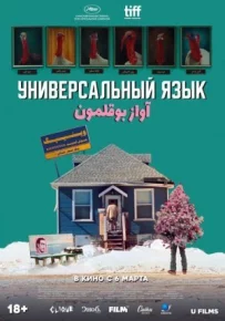 Універсальна мова