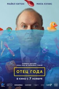 Батько року