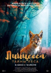 Лінцесса. Таємниці лісу