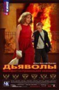 Дияволи