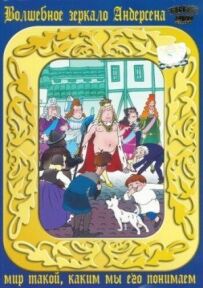 Нова сукня короля