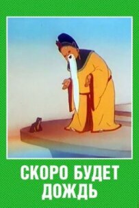 Скоро буде дощ
