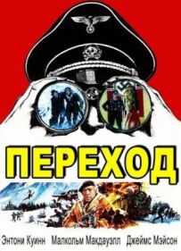 Перехід