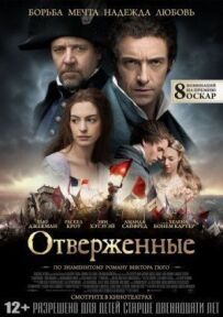 Знедолені