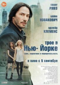Троє в Нью-Йорку