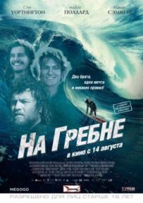 На гребені