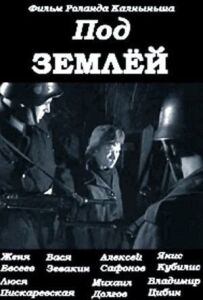 Під землею