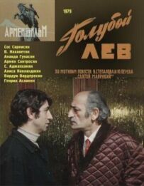Блакитний лев