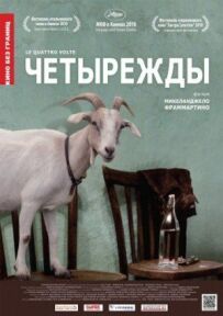 Чотири рази