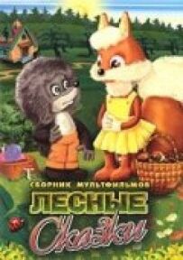 Чому заєць ховається
