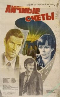Особисті рахунки