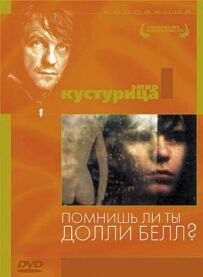Пам'ятаєш, Доллі Белл?