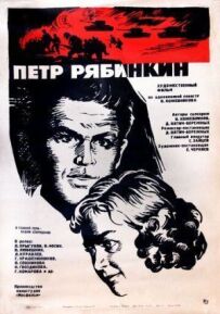 Петро Рябінкін