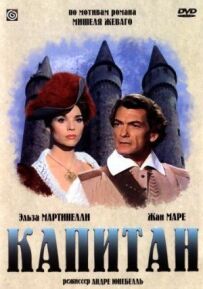 Капітане.