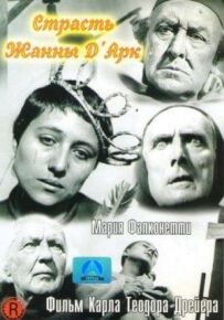 Пристрасті Жанни д`Арк