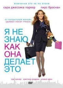 Я не знаю, як вона робить це