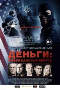 Гроші: Американська мрія