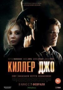 Кілер Джо