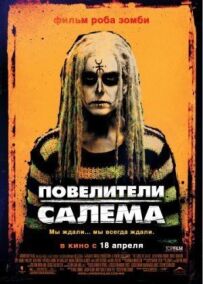 Лорди Салема