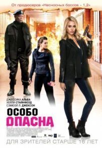 Особливо небезпечна